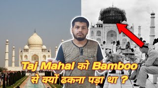 Taj Mahal को Bamboo से क्यों ढकना पड़ा था ? Taj Mahal Unknown Fact #shorts