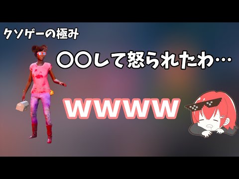 DBDを愛してやまないクソゲーの極みニキの近況報告ｗｗｗ【なな切り抜き】
