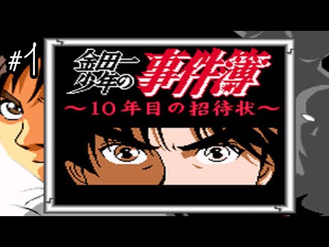 ●冷3-3●金田一少年の事件簿 10年目の招待状 hqdefault.jpg?v=651474fc