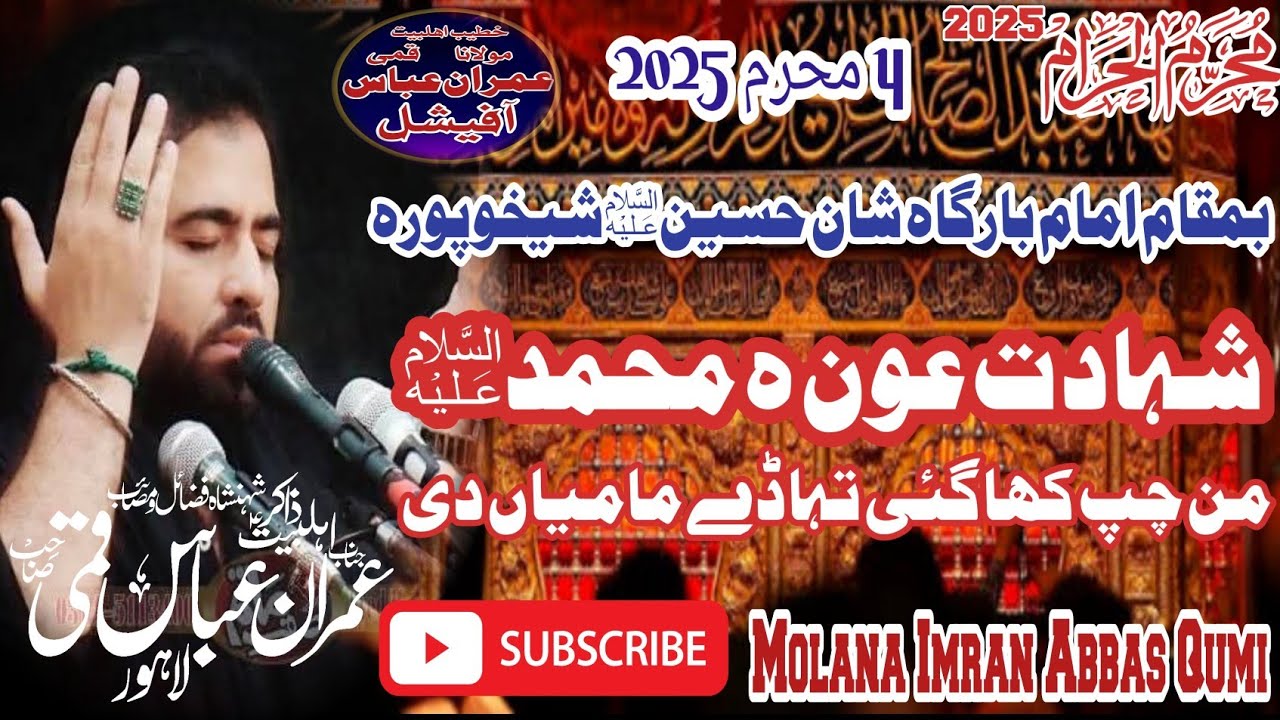 Shahdat Aun o Muhammad (As) Zakir Imran Abbas Qumi 4 Muharram 2025 || Shan e Hussain as Shekupura