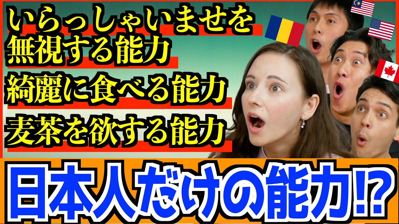 【海外の反応】外国人が語る“日本人だけの能力”を手に入れた出来事が爆笑だったw