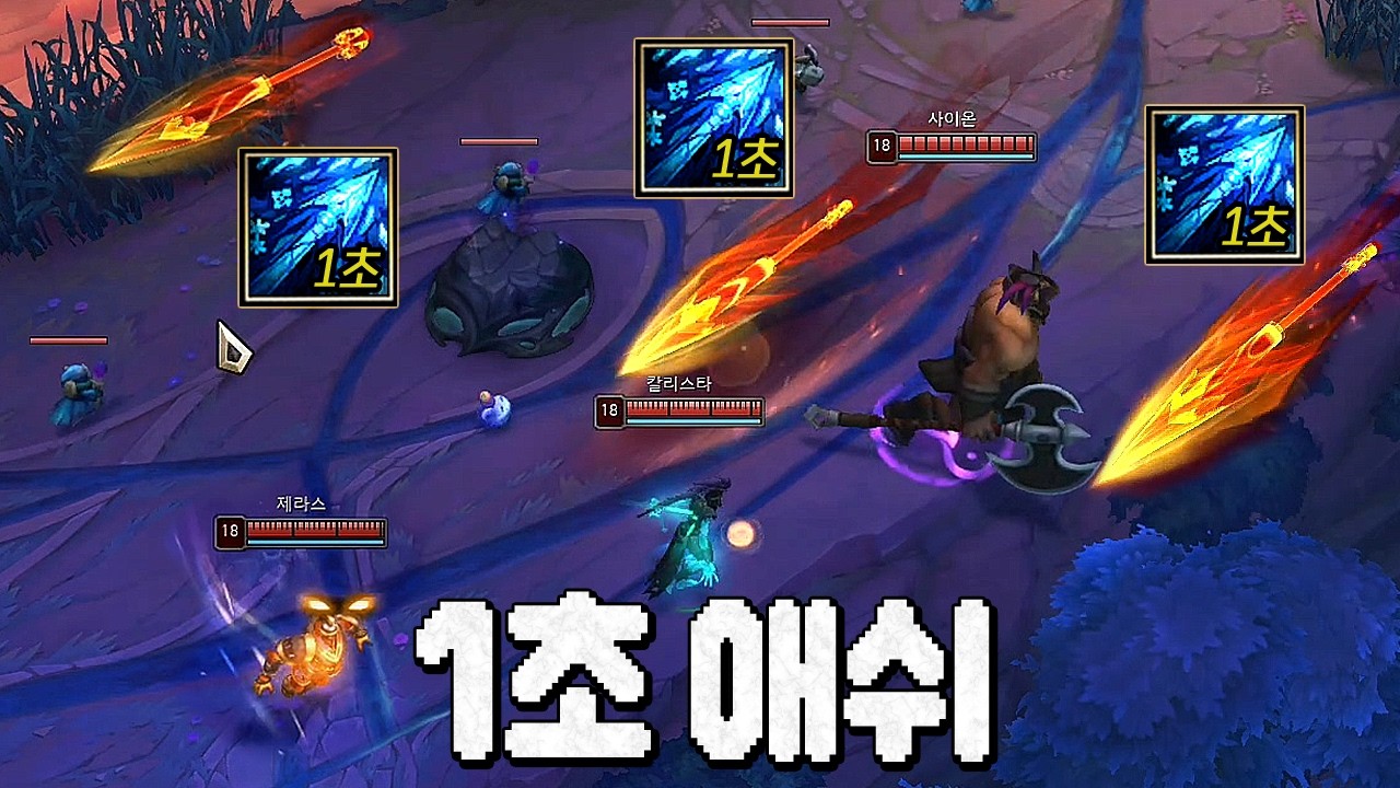 만나면 개열받는 궁 1초 애쉬