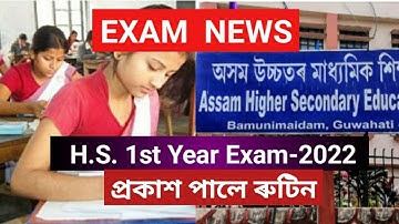 H.S. 1st Year Exam-2022 Routine. Published by #AHSEC, উঃ মাঃ ১ম বৰ্ষৰ পৰীক্ষাৰ ৰুটিন