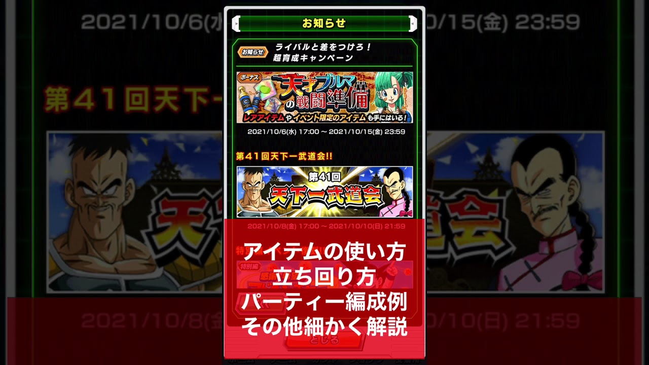 初めて参加でも大丈夫 天下一武道会のオススメのやり方とパーティー編成 Youtube