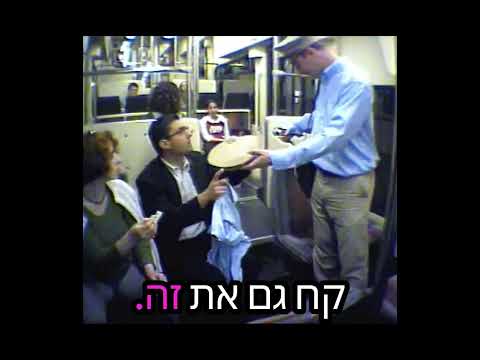 כרטיס כרטיסן- מתוך- קומי קומי מצלמה נסתרת