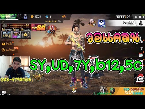 [ LIVE ] Freefire : วอแคลนกระชับมิตรจร้า - [ LIVE ] Freefire : วอแคลนกระชับมิตรจร้า