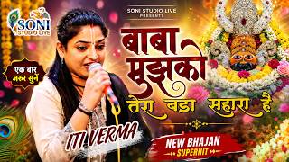 Baba Mujhko Tera Bada Sahara Hai II ITI Verma Bhajan