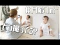 【月齢フォト】撮影風景見せます！｜月齢カードやカメラも紹介！【生後11ヶ月】