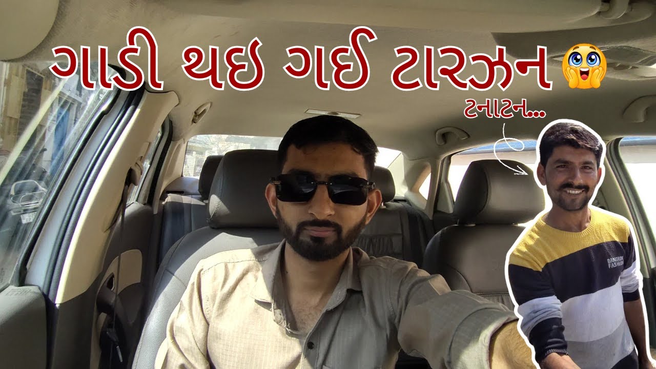 ગાડી થઇ ગઈ ટારઝન, ટનાટન 😱 | My First Promotion | Gujarati comedy Vlog