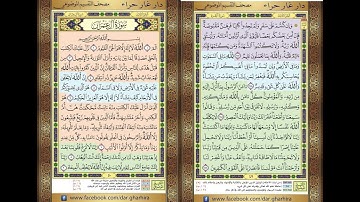 3- 5- 4-المصحف المعلم الشيخ الحصري سورة البقرة الربع الرابع من الحزب االخامس الجزء الثالث