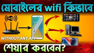 Wifi Share Mobile to Mobile Without Any Apps | How to Use Wi-Fi and Hotspot At The Same Time Bangla screenshot 4