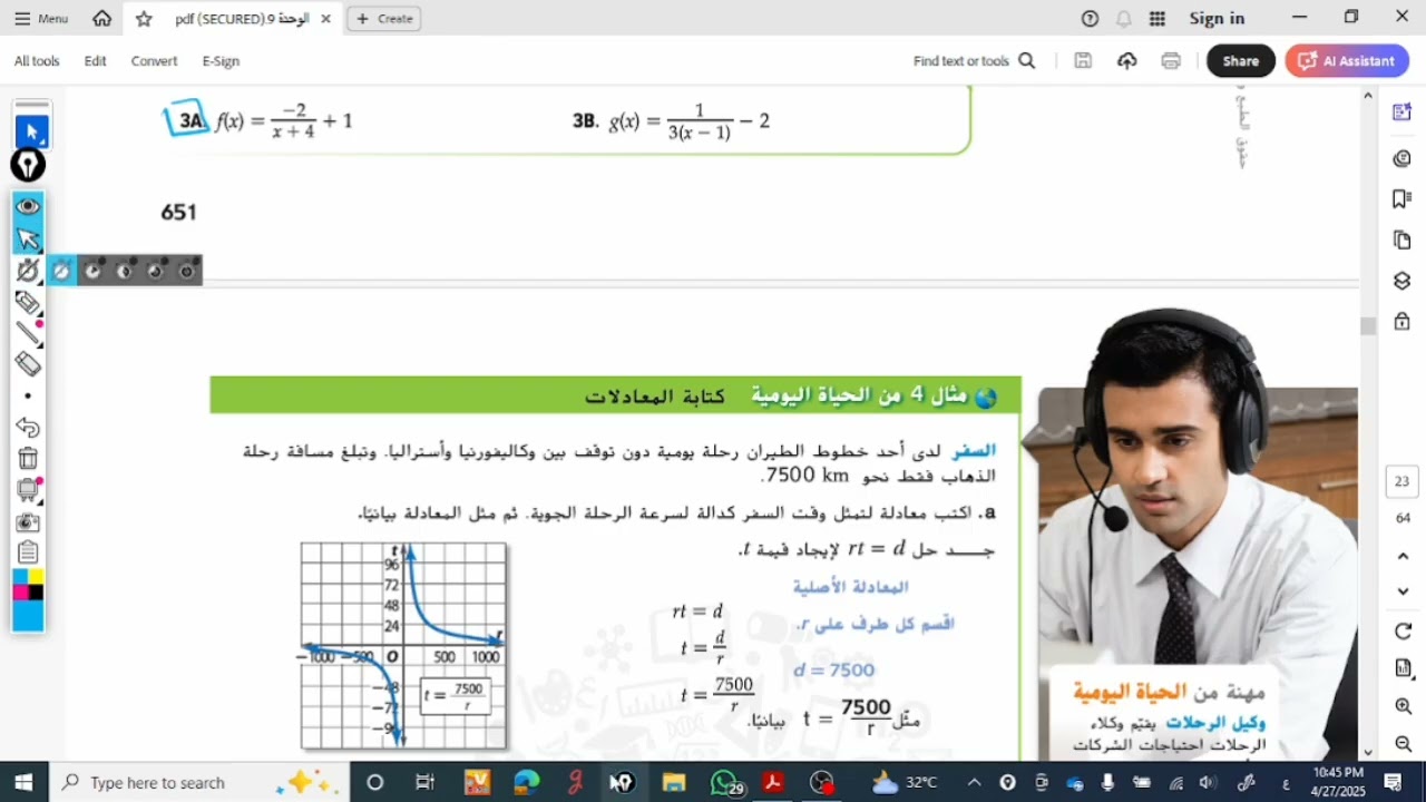الدرس 3 الوحدة 9 - تمثيل دوال المقلوب بيانياً - عاشر متقدم