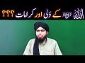 Allah kay wali kon hain  karamat kia hoti hai  ahlehadith ki wajeh say dunya ko rizq milta hai 