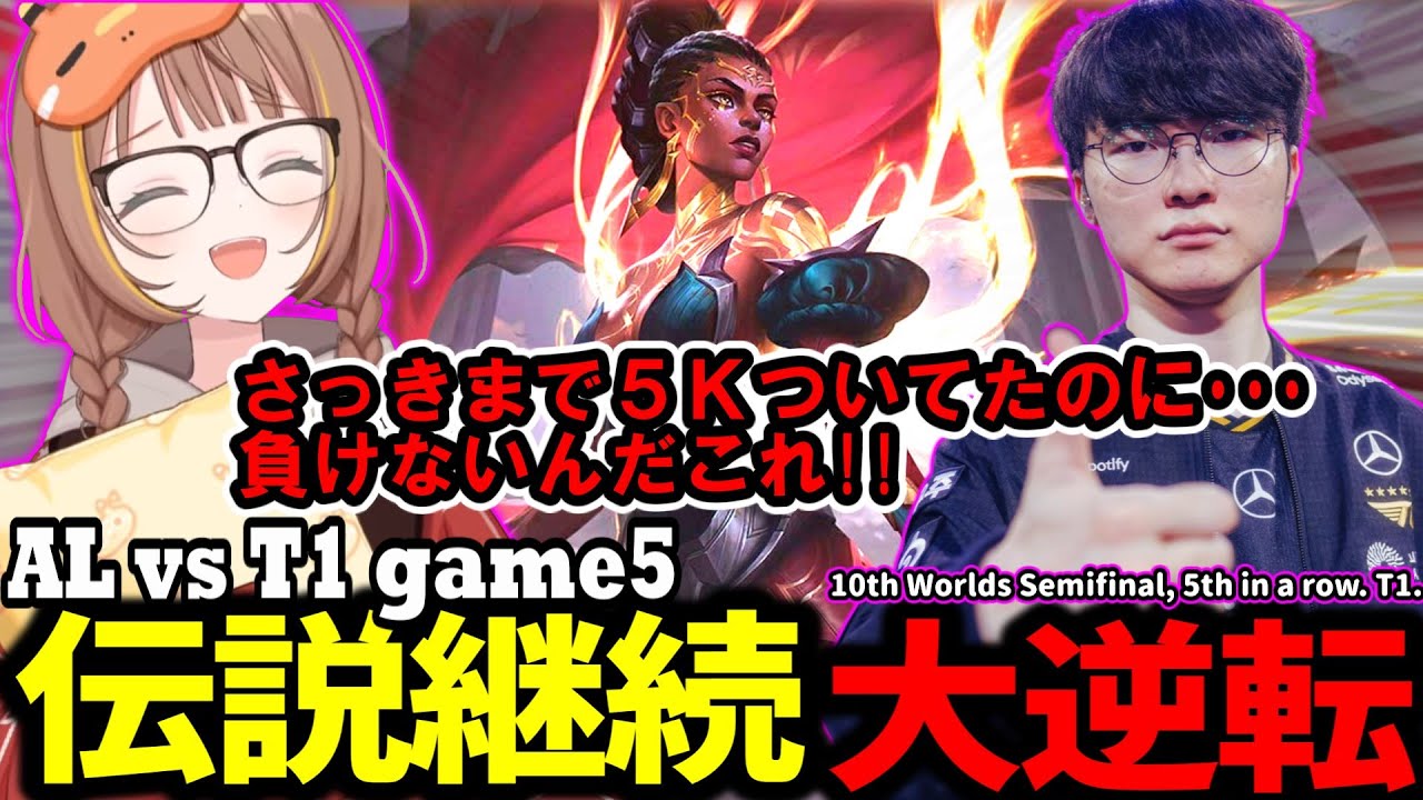 女子高生(？)の驚愕！？主人公過ぎだろ！何だこれ！｜Worlds 2025 - AL vs T1 - Knockout Stage ｰ  Quarterfinals【 ぶいすぽっ！ / 千燈ゆうひ 】