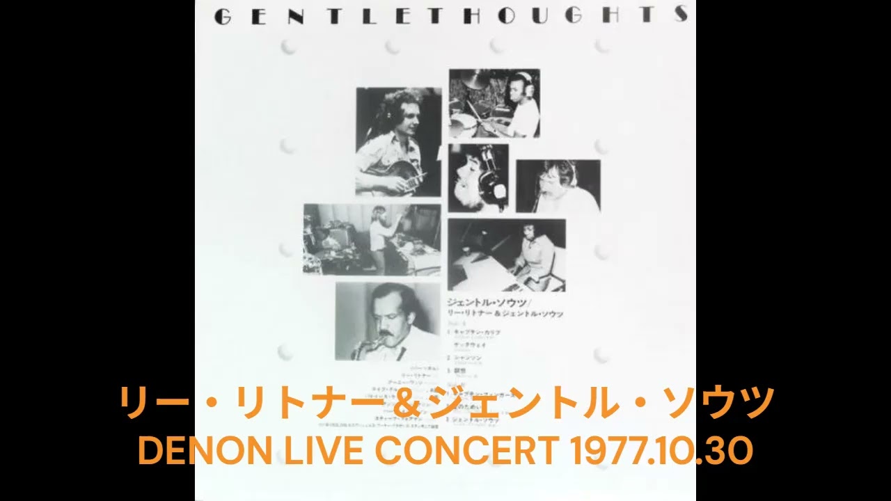リー・リトナー＆ジェントル・ソウツ DENON LIVE CONCERT 1977.10.30