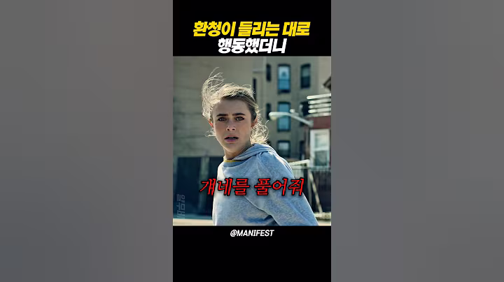 환청이 들리는 대로 행동했더니