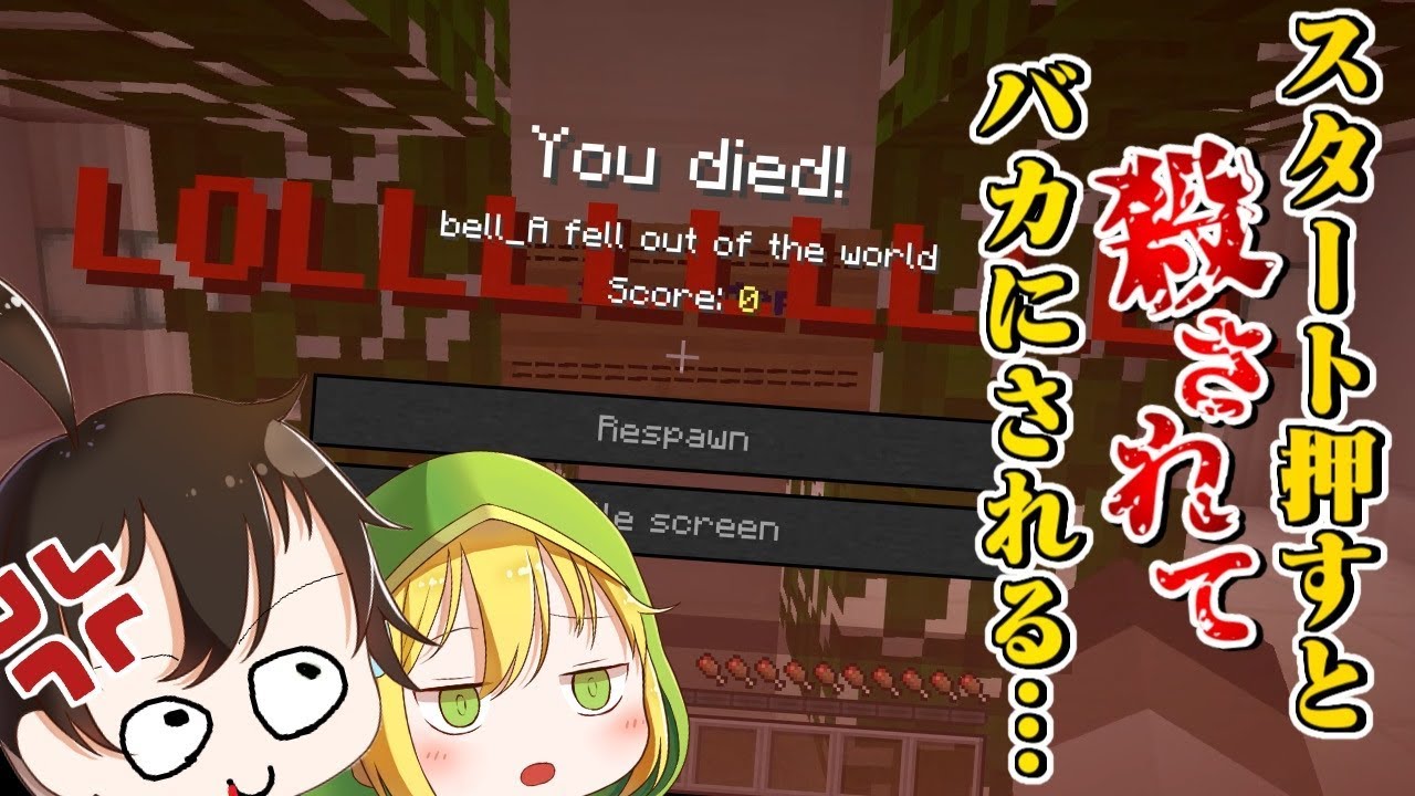 【マインクラフト】まともにプレイするとバカにされて殺されるマップが酷い。【ゆっくり実況】