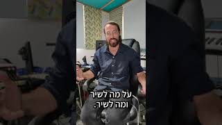 בהתחלה לא הייתי בכלל זמר