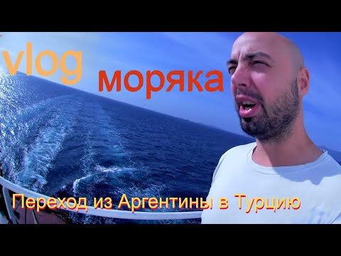 Переход из Аргентины