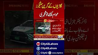 Green Stickers - Good News For Public #city42 #cars #letestnews