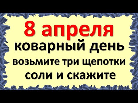 8. travnja je podmukao dan, uzmite tri prstohvata soli i izgovorite ove čarobne riječi. Energija da