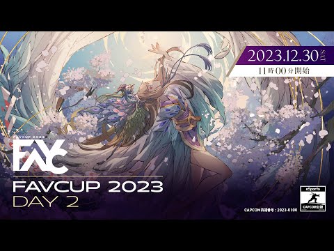 【DAY2】FAVCUP2023
