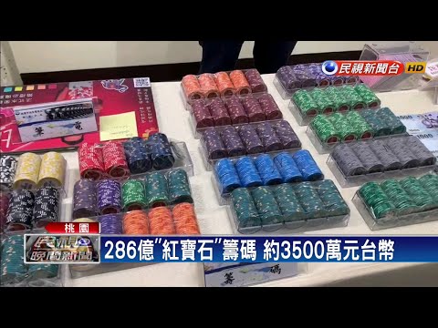 美女荷官當幌子!查扣賭場「286億籌碼」－民視新聞