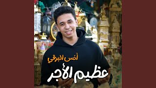 Download Lagu Azeem Al-Agr MP3