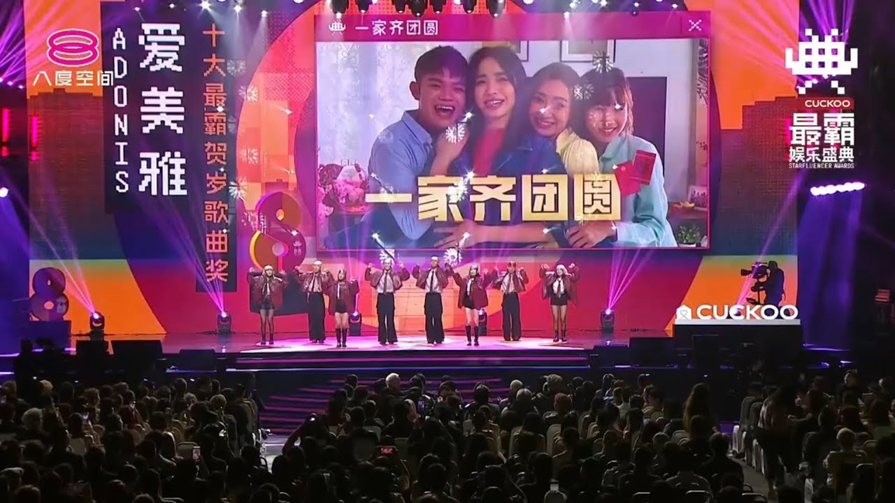 2025 最霸娱乐盛典 - 十大最霸贺岁歌曲 8TV Starfluencer Awards Top10 CNY Hitz
