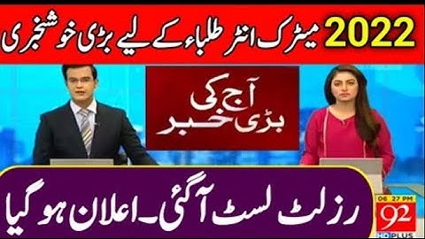 Good news for Result 2022-Good news for 9th and 10th class students || Latest educational news