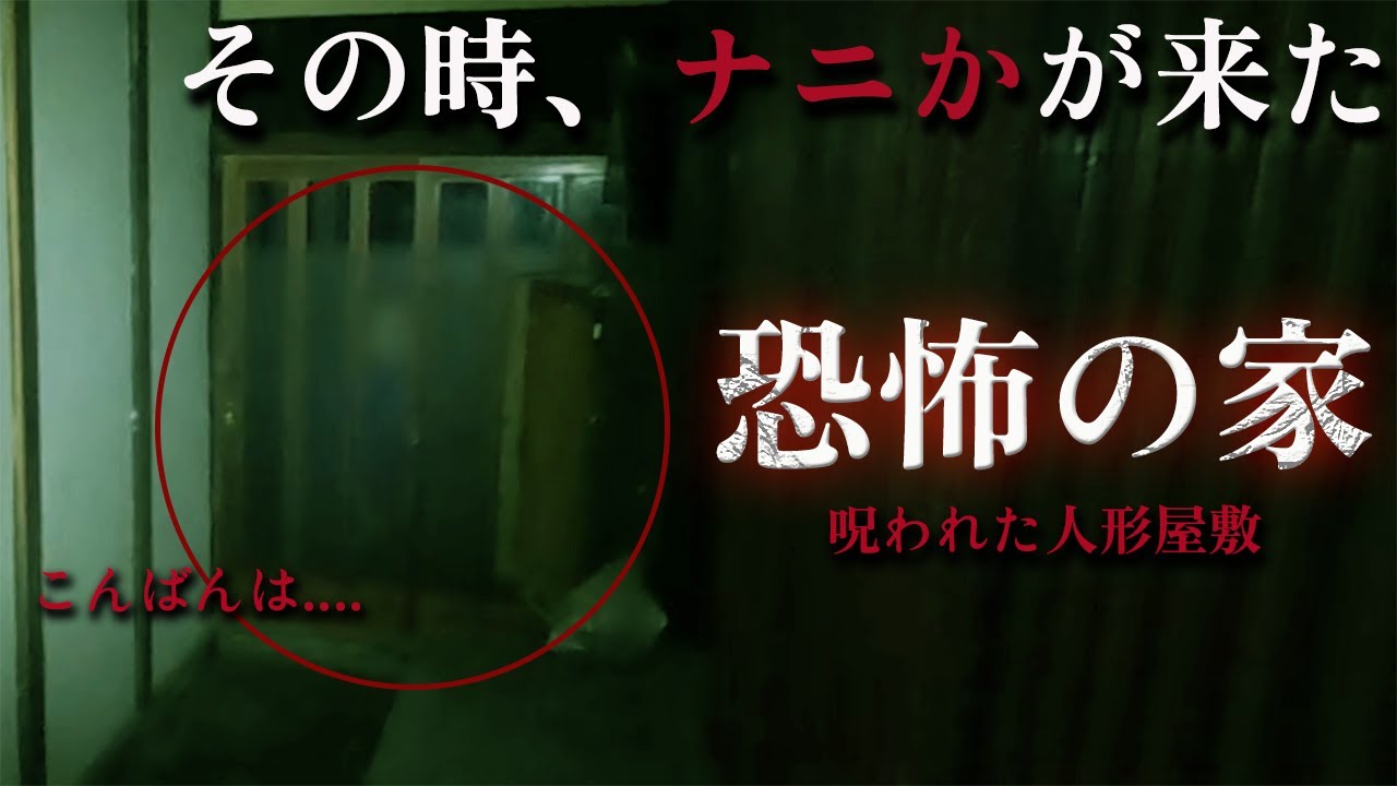 【閲覧注意】誰もいないはずの廃村でその時、誰かが来た。【貧乏中年TV】