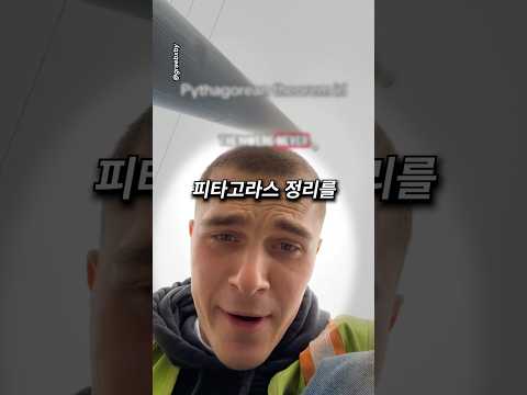 <strong>피타고라스</strong> 정리 실생활에 써먹는 법