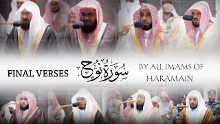 { Surah nuh } final verses by all imams of masjid al haram #makkah #recitersofmasjidalharam 