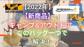 【WORKMAN】【新作】超大容量！モンスタートートバッグ！パラフィン帆布ラージトート【ワークマンプラス】【ワークマン女子】【キャンプ】【アウトドア】【ワークマン】