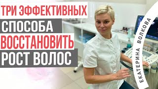 Выпадение волос, основные причины. Как восстановить волосы. Акушер-гинеколог Екатерина Волкова.