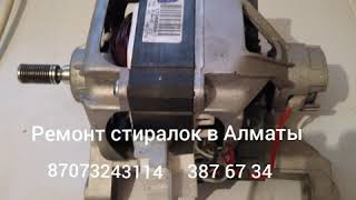 видео Ремонт стиральной машины в Алматы. Телефон мастеров.