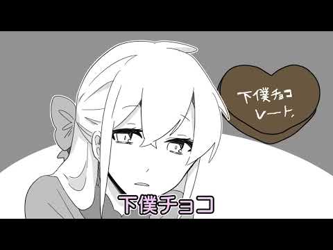 【お嬢様と執事】バレンタインチョコをいただきました　#shorts   #p丸様  #切り抜き  #アニメ  #お嬢様と執事