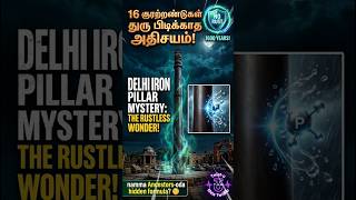 😱16 நூற்றாண்டுகளாக துரு பிடிக்காத 🤔அதிசயம்! 🧱 Secret Indian Metallurgy! Iron Pillar #facts #horror