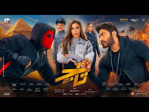 حصرياً الاعلان الرسمي لفيلم تاج /  Tag movie official trailer