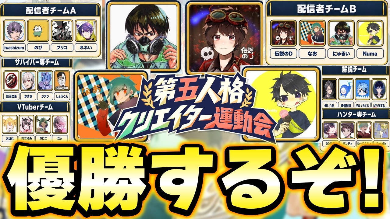 【最終日】第五人格クリエイター運動会 絶対優勝するぞぉおおおお！！【第五人格】【IdentityV】
