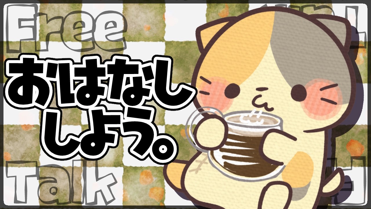 【雑談】ゲリラでぬいと話そう🍣【むぅたま VTuber】