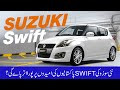 Suzuki Swift 4th Generation launched in Pakistan | Price &amp; Specs | Dubai Autos