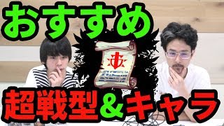 【超戦型】みんなは誰につける？新要素、戦型の書をしろが解説！【モンスト】【なうしろ】