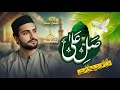 Sallay Ala Sallay Ala Be Aasron Ka Aasra Heart Touching Naat Noon Nasheed Noman Tabassum 