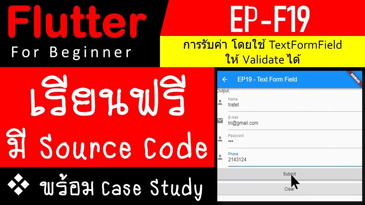 EPF19 เรียน Flutter พื้นฐาน วันที่ 9 การสร้าง TextFormField - YouTube
