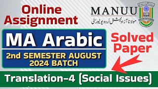 MANUU MA Arabic Online Assignment 2nd SEMESTER AUGUST 2024 BATCH (Translation-4 (Social Issues) DDE