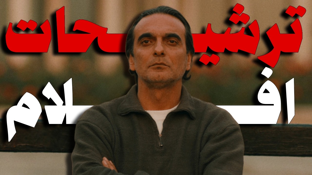افلام حلوة جدا جداااا بس محدش بيتكلم عنها كفاية (مع شوية حنكه) !!