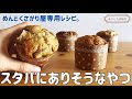 【小麦粉なし】オートミールバナナマフィンの簡単な作り方|グルテンフリー|大満足なダイエットおやつレシピ