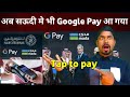 Google pay saudi arabia | saudi me Google pay agya hai