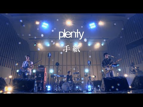 plenty「手紙」from plenty ラストライブ「拝啓。皆さま」 17.09.16 日比谷野外大音楽堂